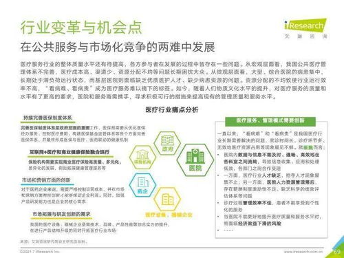 艾瑞咨询《2021年中国企业服务研究报告》 咨询策划服务的发展与机遇