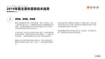 2019年营销技术三大趋势预测
